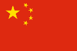 中国U19 中国U19