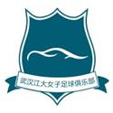 武汉车都江大女足 武汉车都江大女足